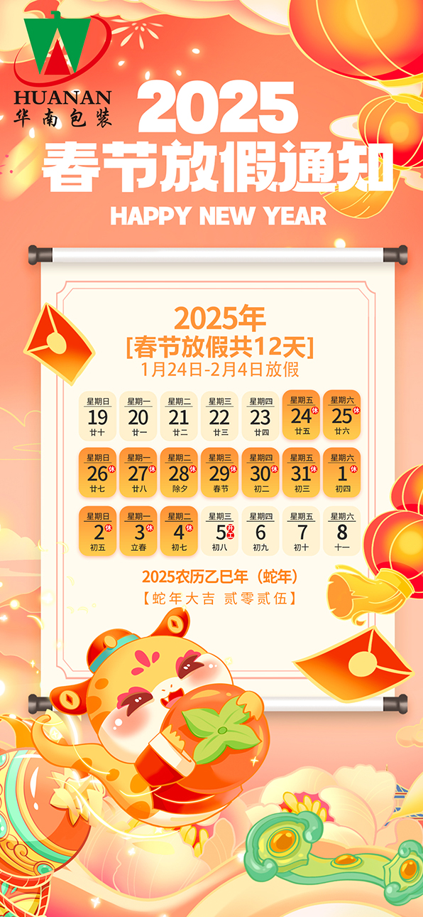 网站安博官方网站2025年蛇年春节放假通知